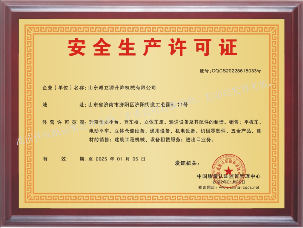 安全生產許可證2